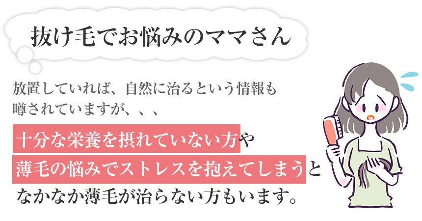 産後の薄毛・抜け毛の悩み